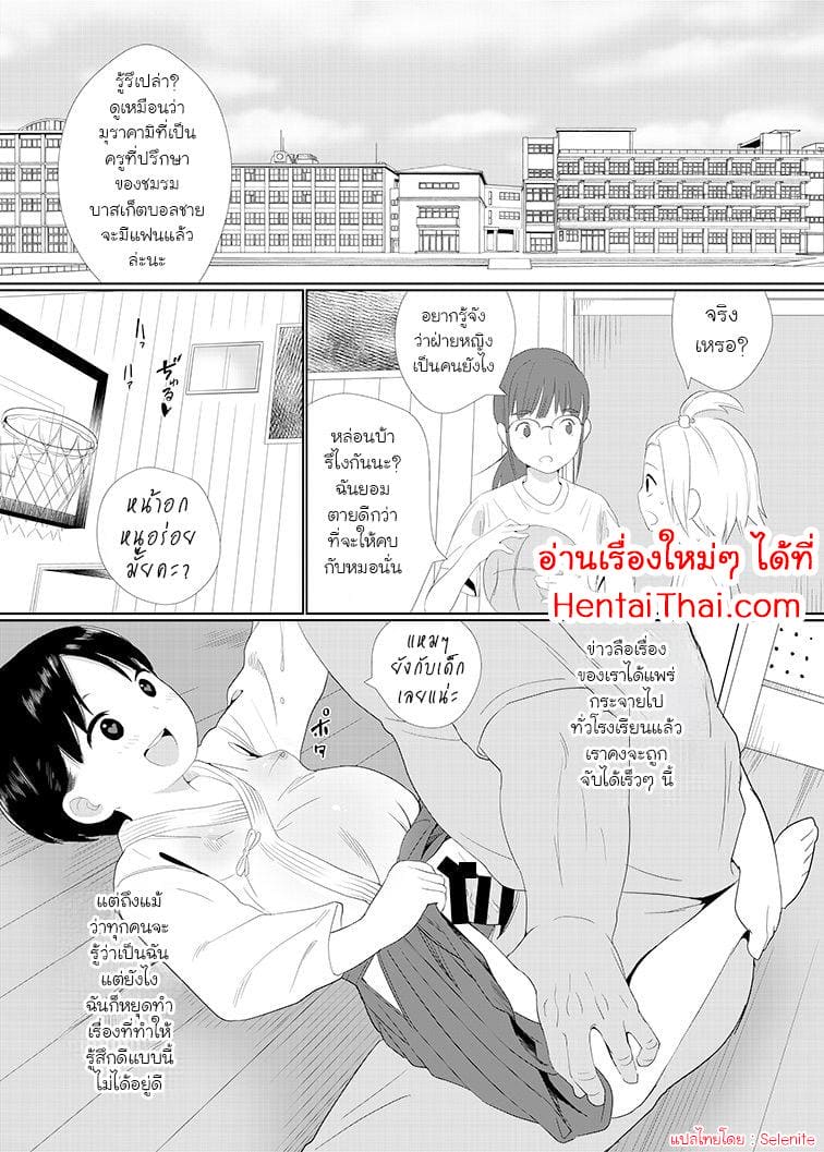 ติดใจที่ถูกแกล้ง