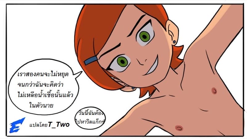 เธอเริ่มก่อนเองนะ