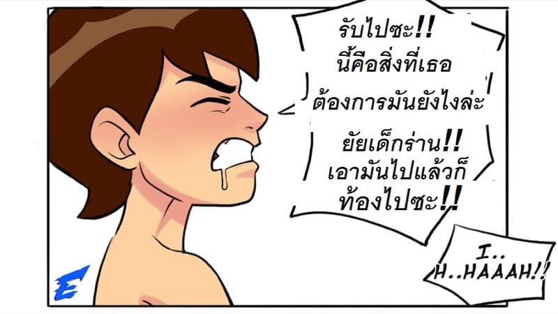 เธอเริ่มก่อนเองนะ