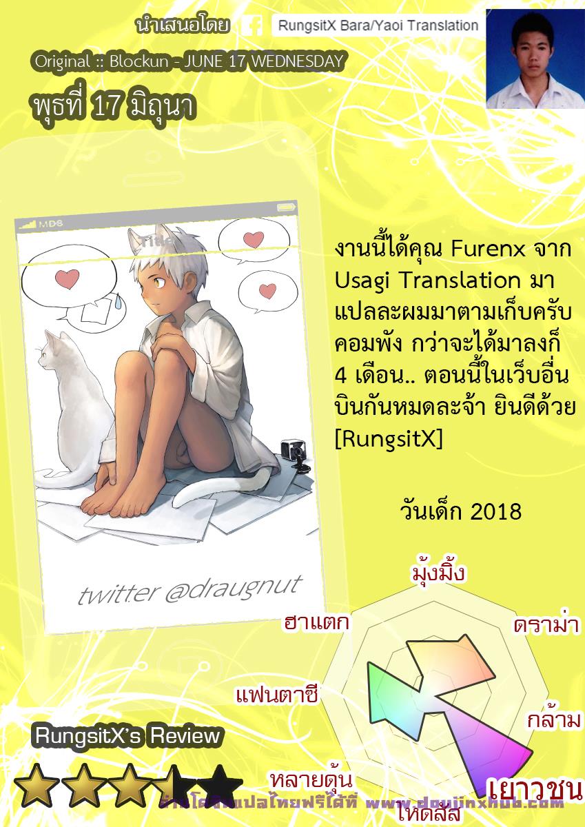 พุธที่ 17 มิถุนา