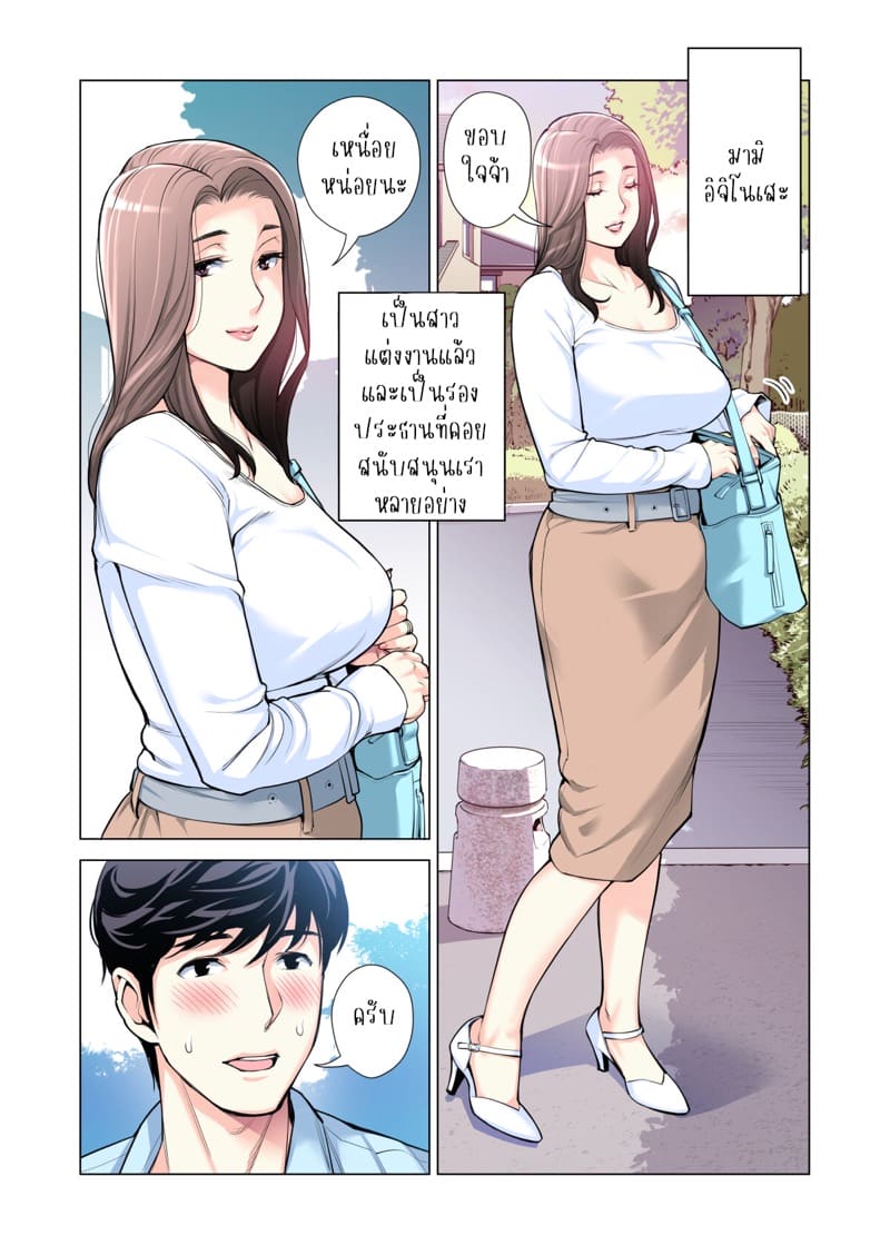 สาวใหญ่สมาคมเพื่อนบ้าน 3.1