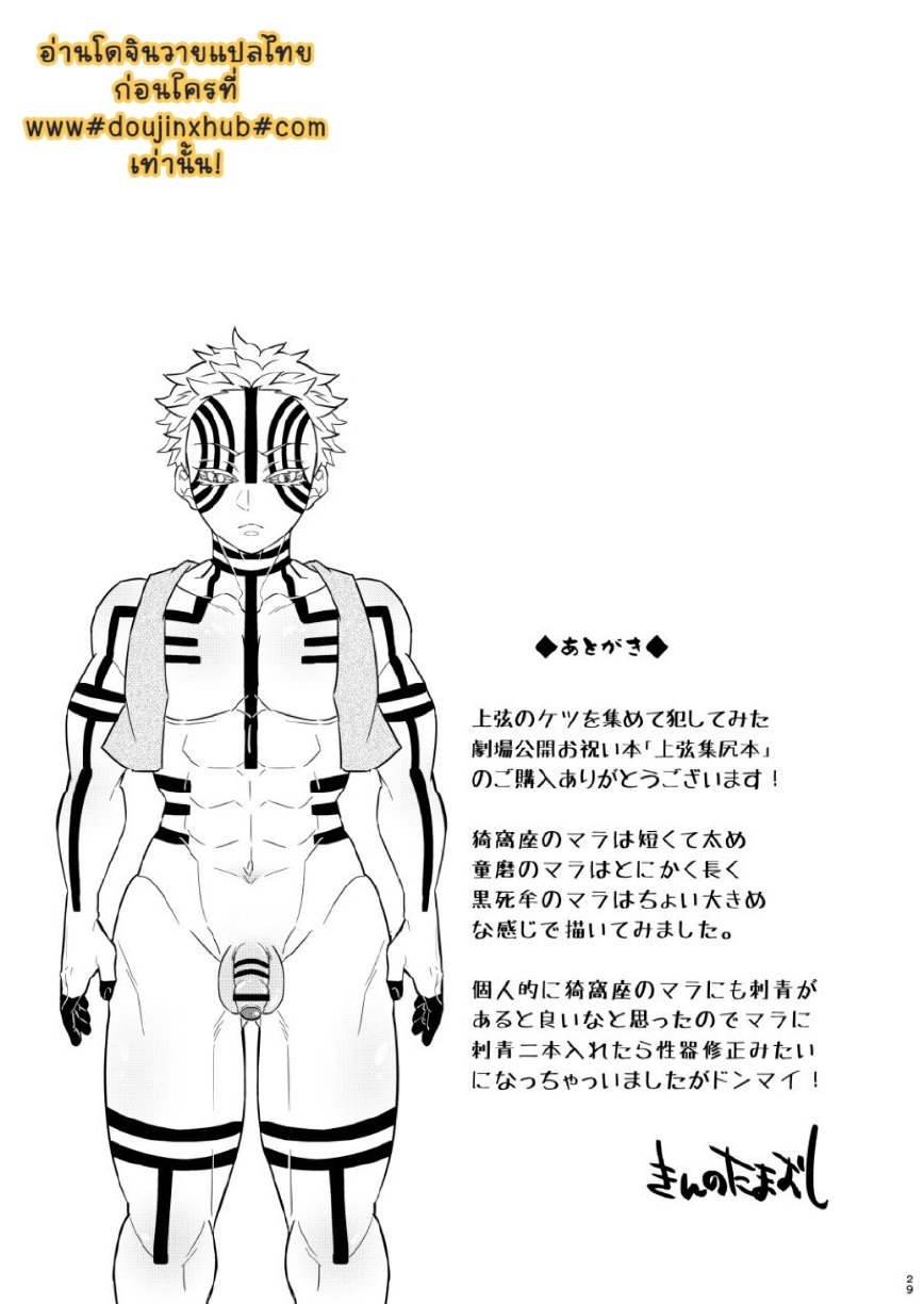 การลงโทษของมุซัน