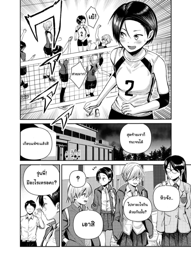 Volley-bu no Kouhai