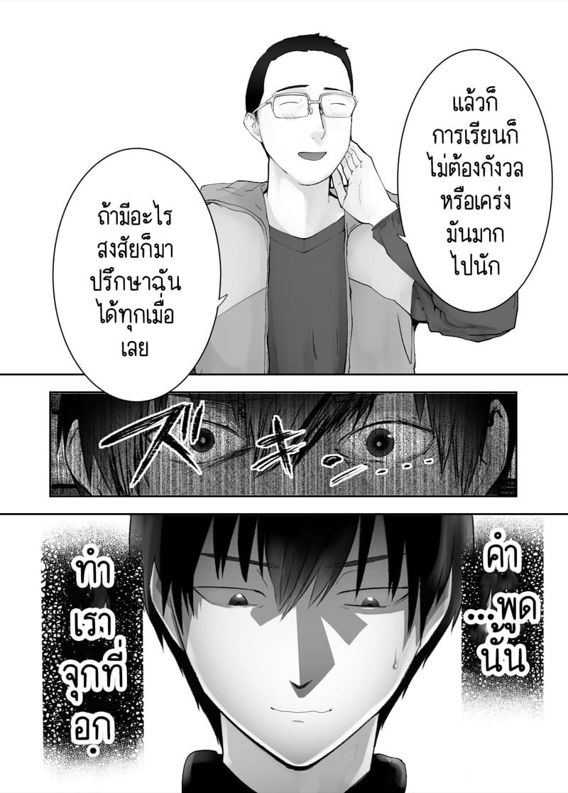 เพื่อนสมัยเด็กของฉัน ดันทำเรื่องแบบนั้นกับคุณแม่ไปแล้ว 8.2