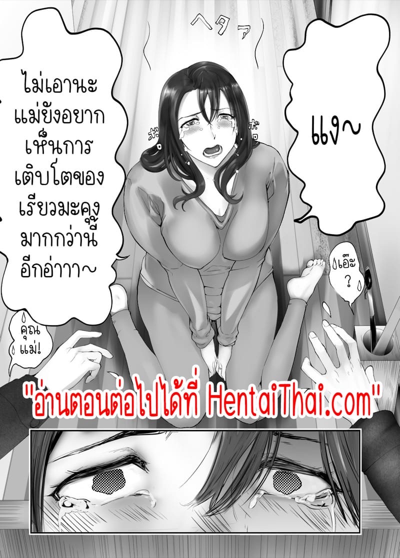 เพื่อนสมัยเด็กของฉัน ดันทำเรื่องแบบนั้นกับคุณแม่ไปแล้ว 8.2