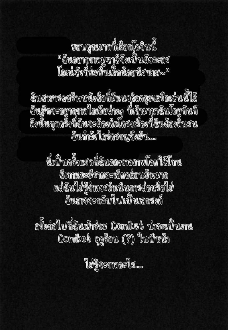 กะจะเล่นเขา กลับโดนซะเเอง