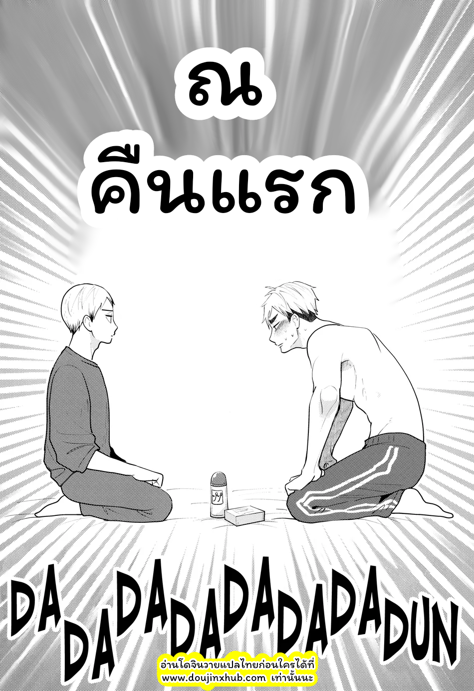 เราสองคน