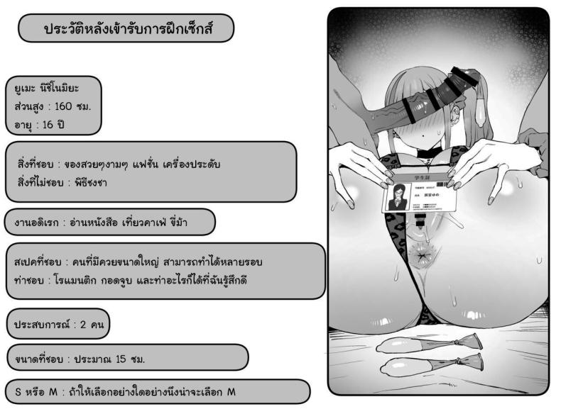 หลักสูตรฝึกเซ็กส์ 2