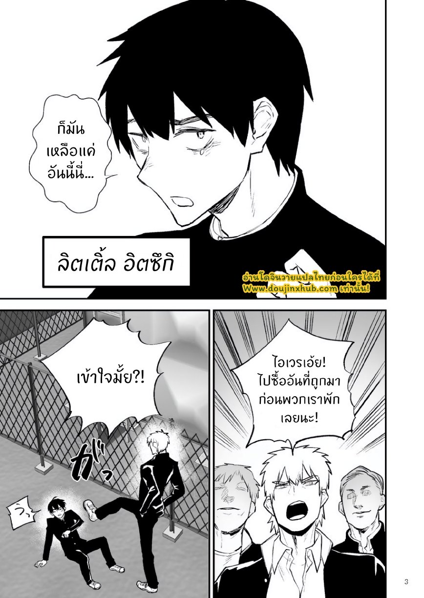 ครองโรงเรียน  Itsuki takes over the school