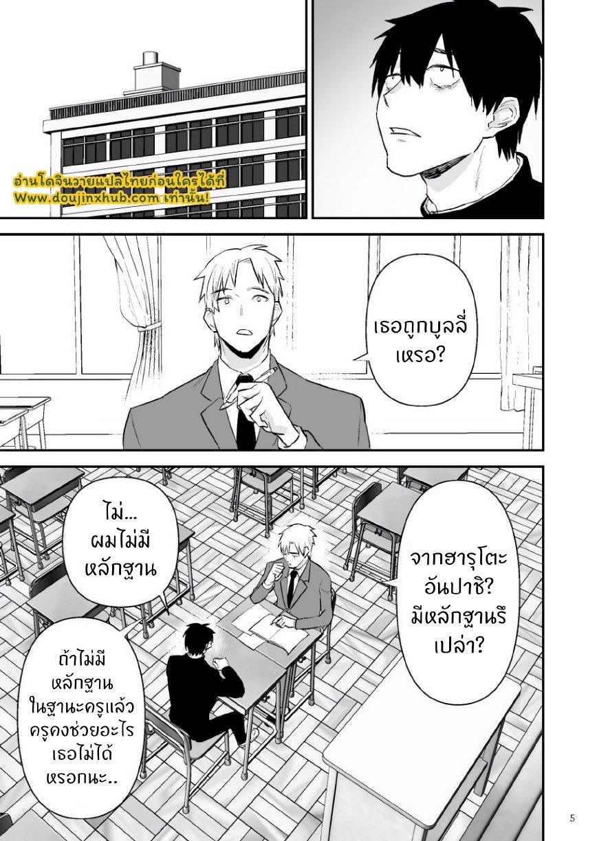 ครองโรงเรียน  Itsuki takes over the school