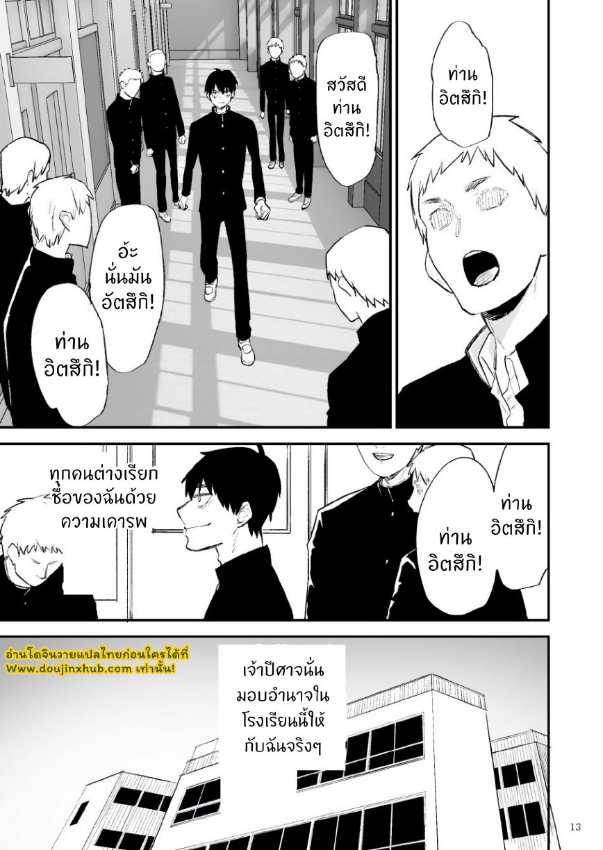 ครองโรงเรียน  Itsuki takes over the school