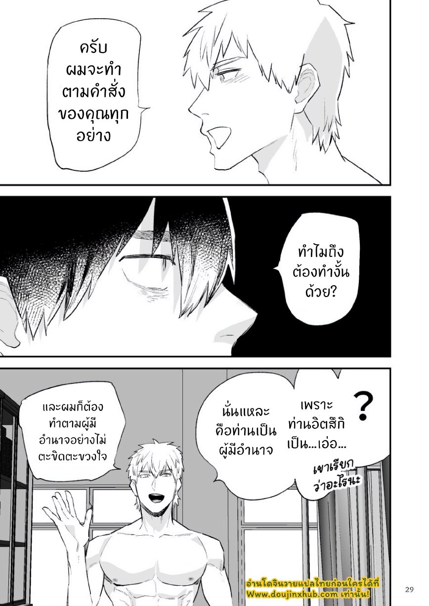 ครองโรงเรียน  Itsuki takes over the school