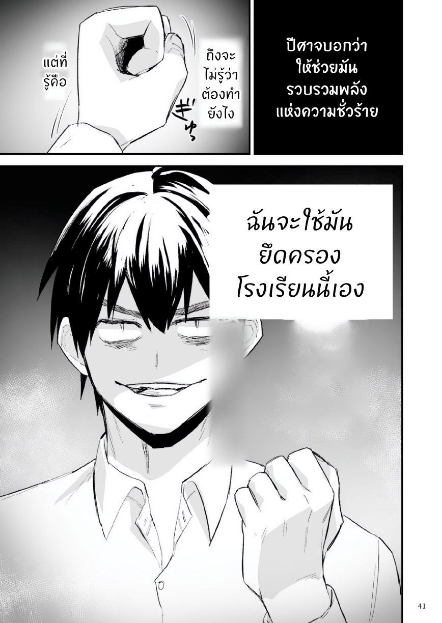 ครองโรงเรียน  Itsuki takes over the school