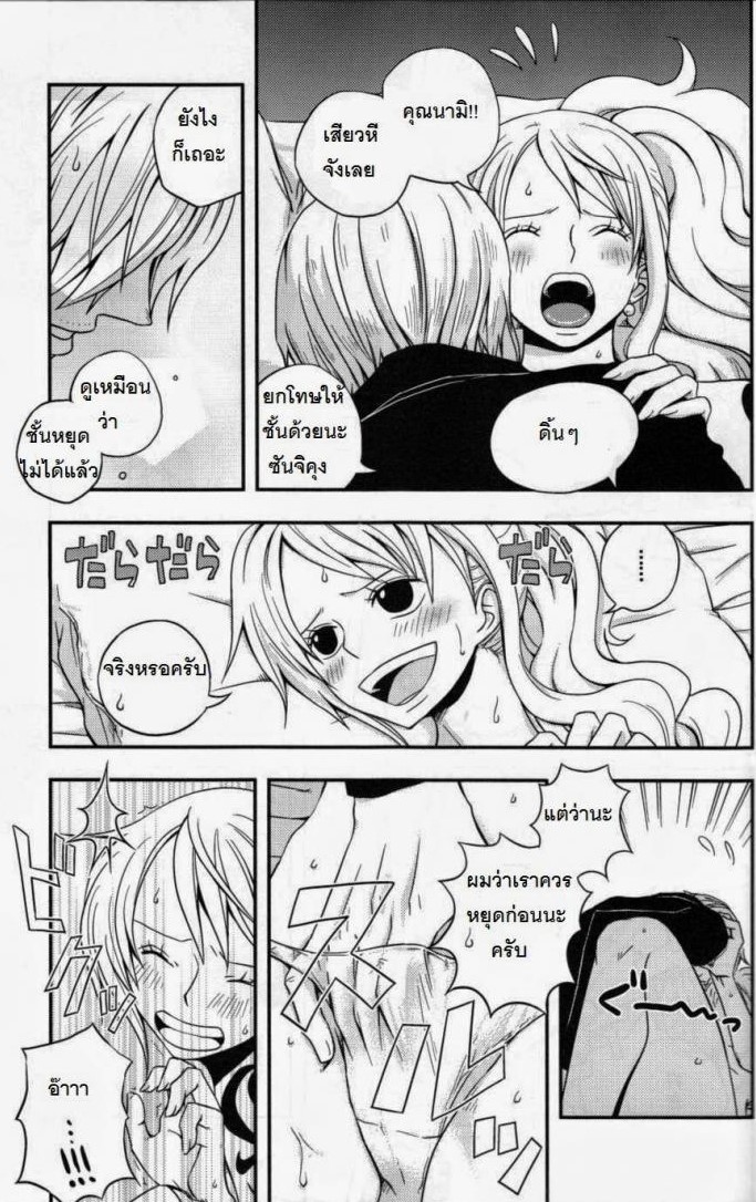 ความฝันของซันจิ SweetNess 3 Sanji x Nami Sairokushuu (One Piece)