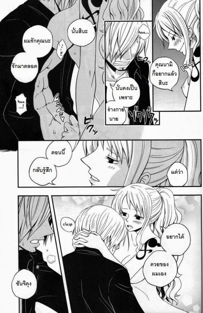 ความฝันของซันจิ SweetNess 3 Sanji x Nami Sairokushuu (One Piece)