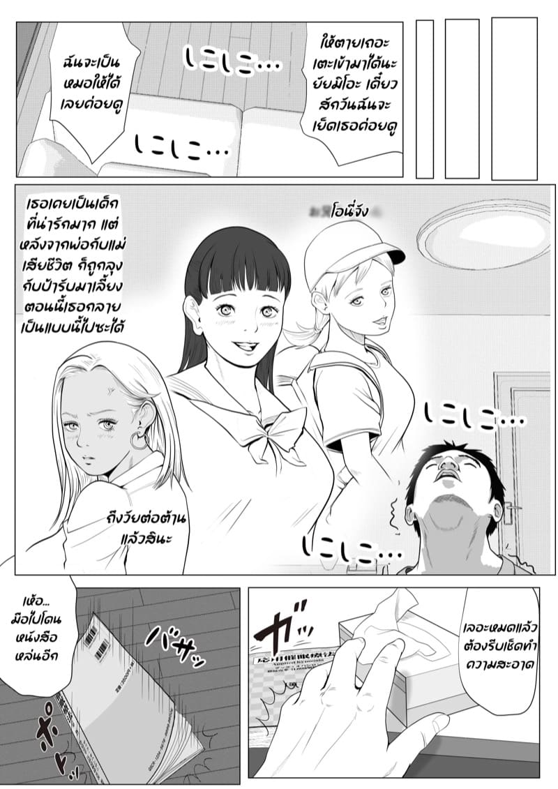 น้องสาวของผมถูกสะกดจิต 1 Namaiki na Gal Imouto o Saiminjutsu de Sukihoudai NTR