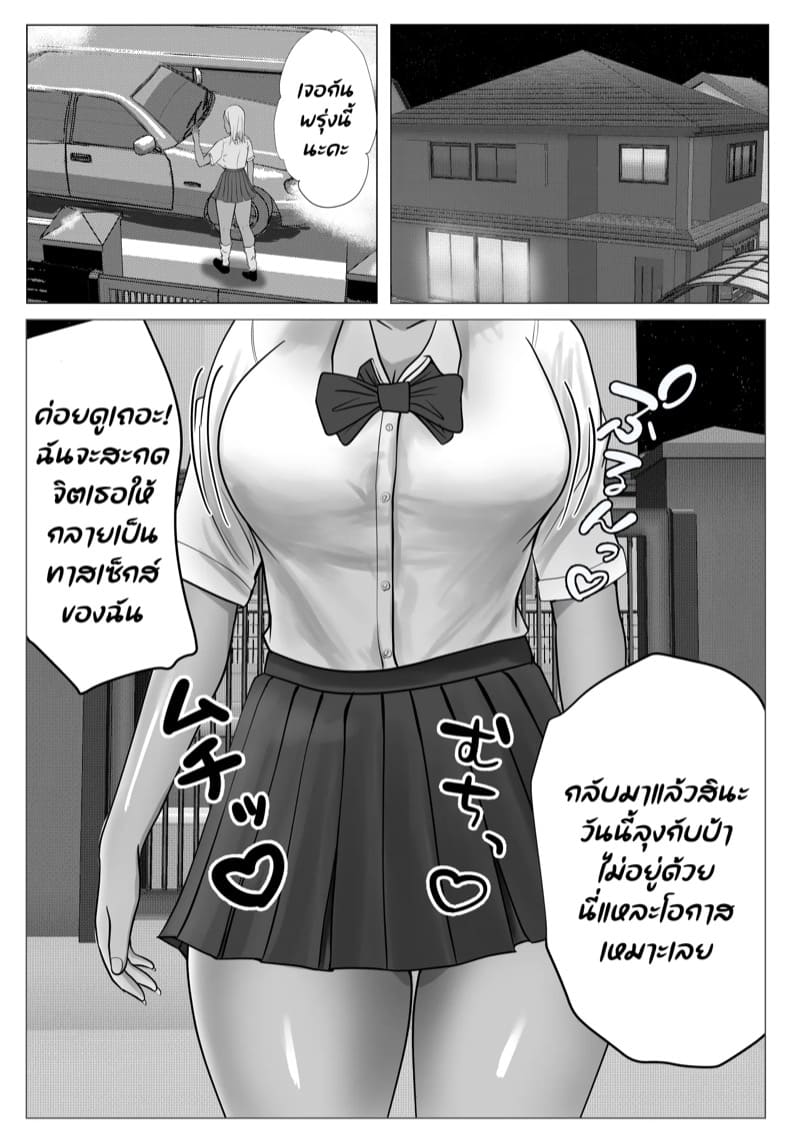 น้องสาวของผมถูกสะกดจิต 1 Namaiki na Gal Imouto o Saiminjutsu de Sukihoudai NTR