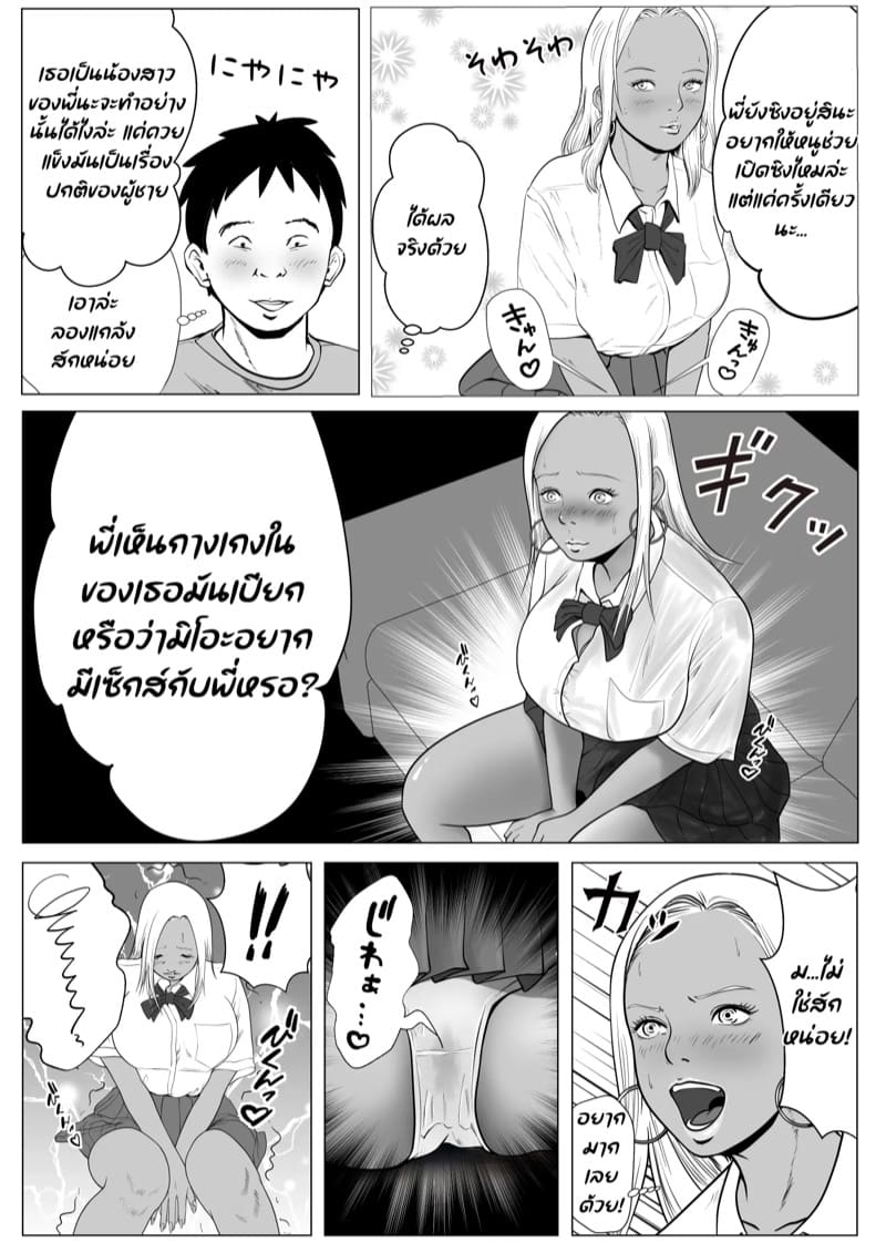 น้องสาวของผมถูกสะกดจิต 1 Namaiki na Gal Imouto o Saiminjutsu de Sukihoudai NTR