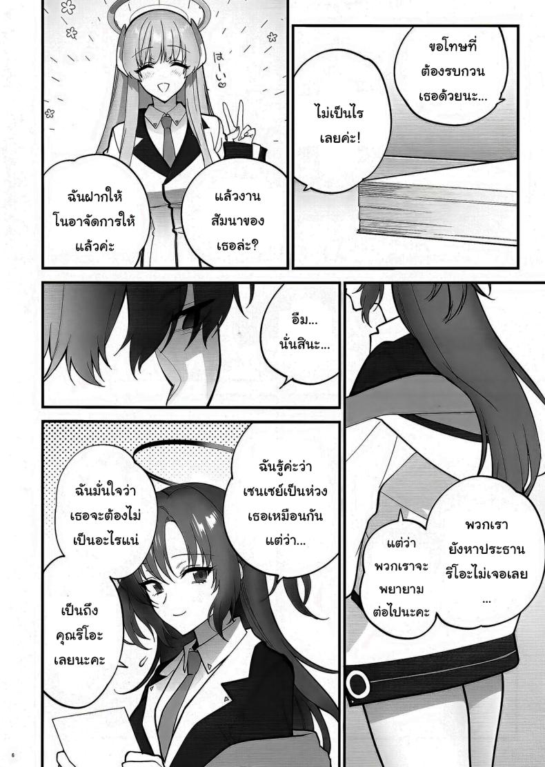 เป็นไปตามบันทึกรึยังล่ะคะ Oshioki no Jikan – Punishment time