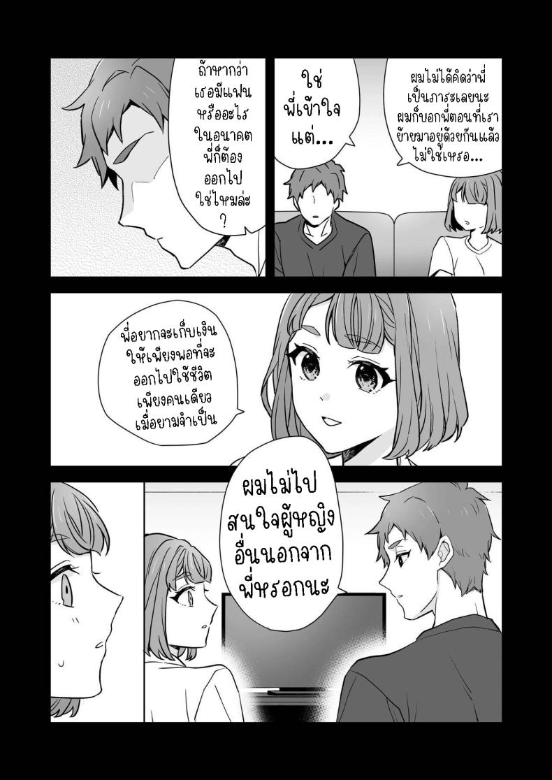 พี่สาวกับน้องชาย Ane to Otouto | Siblings