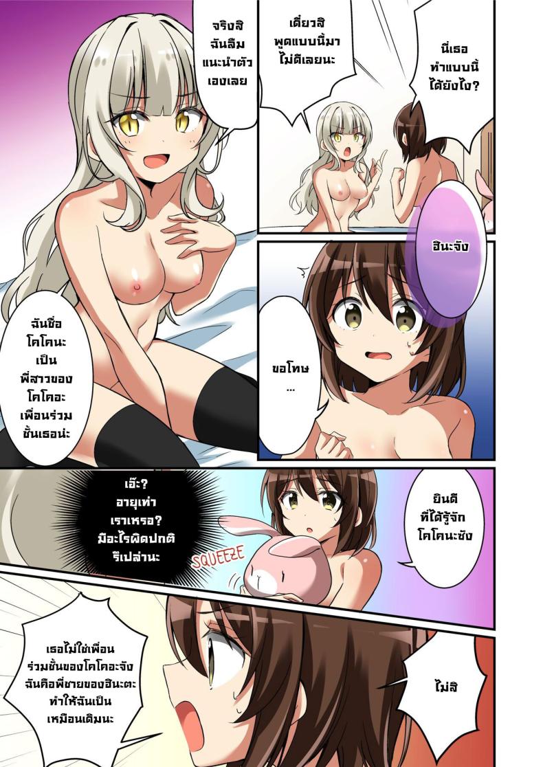 ถูกซัคคิวบัสเปลี่ยนให้เป็นน้องสาว Welcome to the Succubus Sorority Turning into my Younger Sisters Little Sister