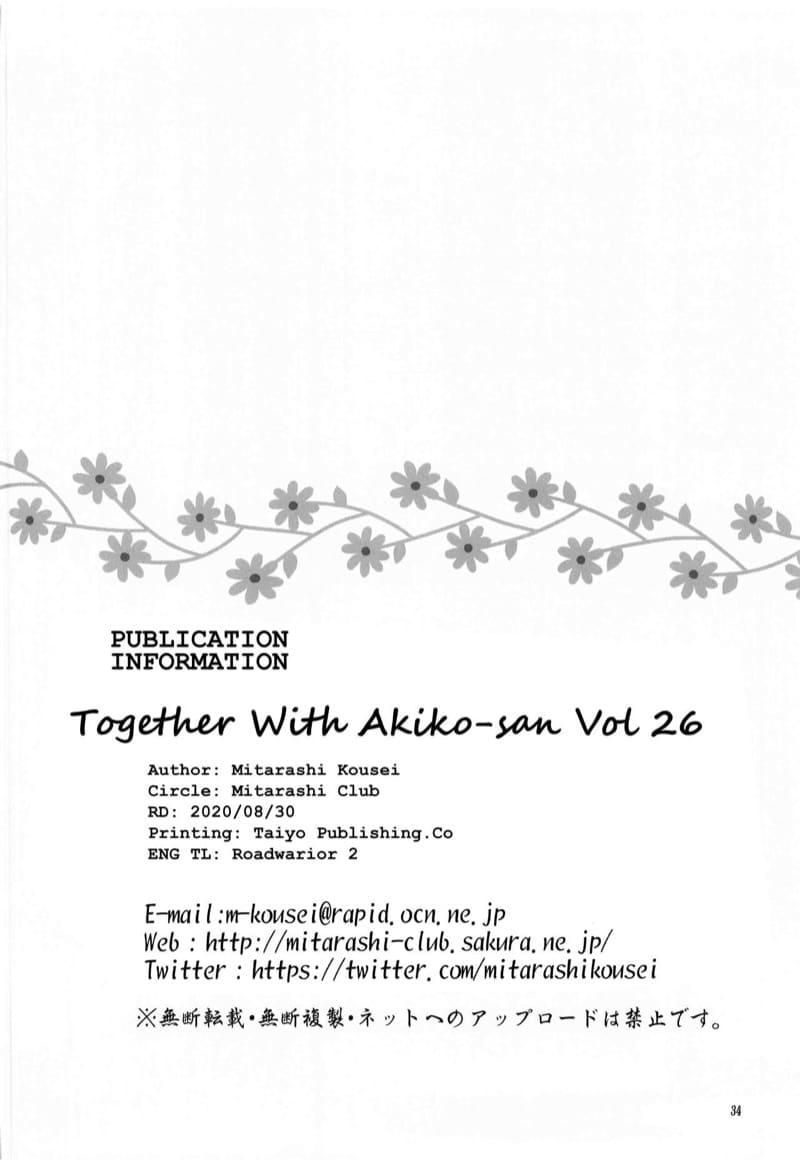 อากิโกะที่รัก 26 Together With Akiko-san 26