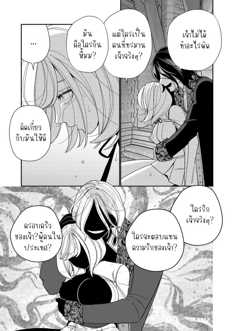 พ่ายแพ้ต่อราชาแห่งศัตรู 2 Corrupted by the Mercenary King – Part 2