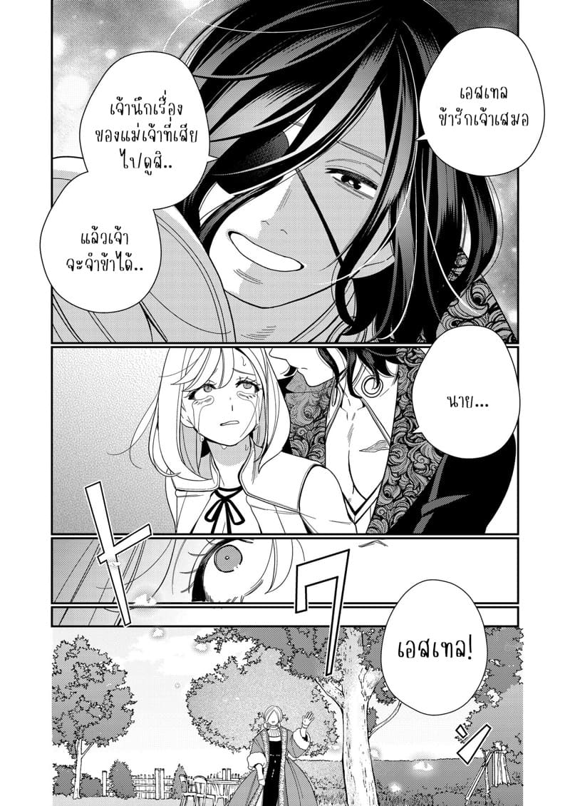 พ่ายแพ้ต่อราชาแห่งศัตรู 2 Corrupted by the Mercenary King – Part 2