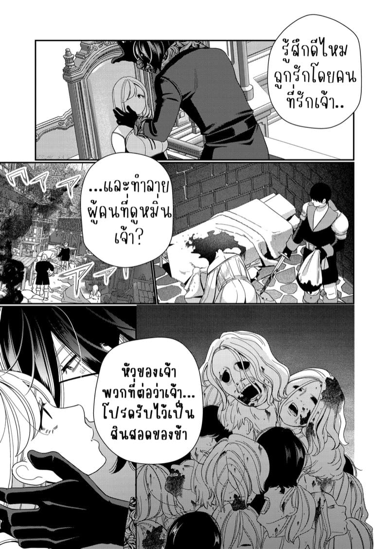 พ่ายแพ้ต่อราชาแห่งศัตรู 2 Corrupted by the Mercenary King – Part 2