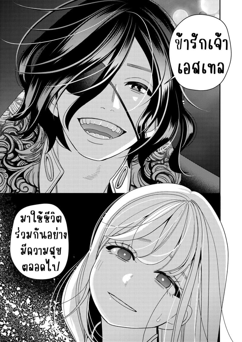 พ่ายแพ้ต่อราชาแห่งศัตรู 2 Corrupted by the Mercenary King – Part 2