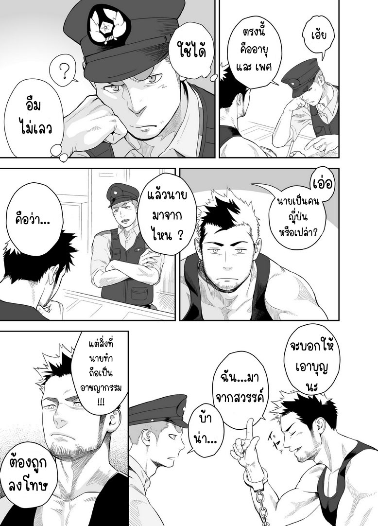 เทพบุตรเปลี่ยนใจชาย 2  Priapus