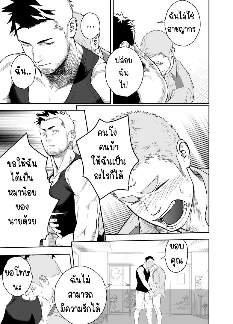 เทพบุตรเปลี่ยนใจชาย 2  Priapus