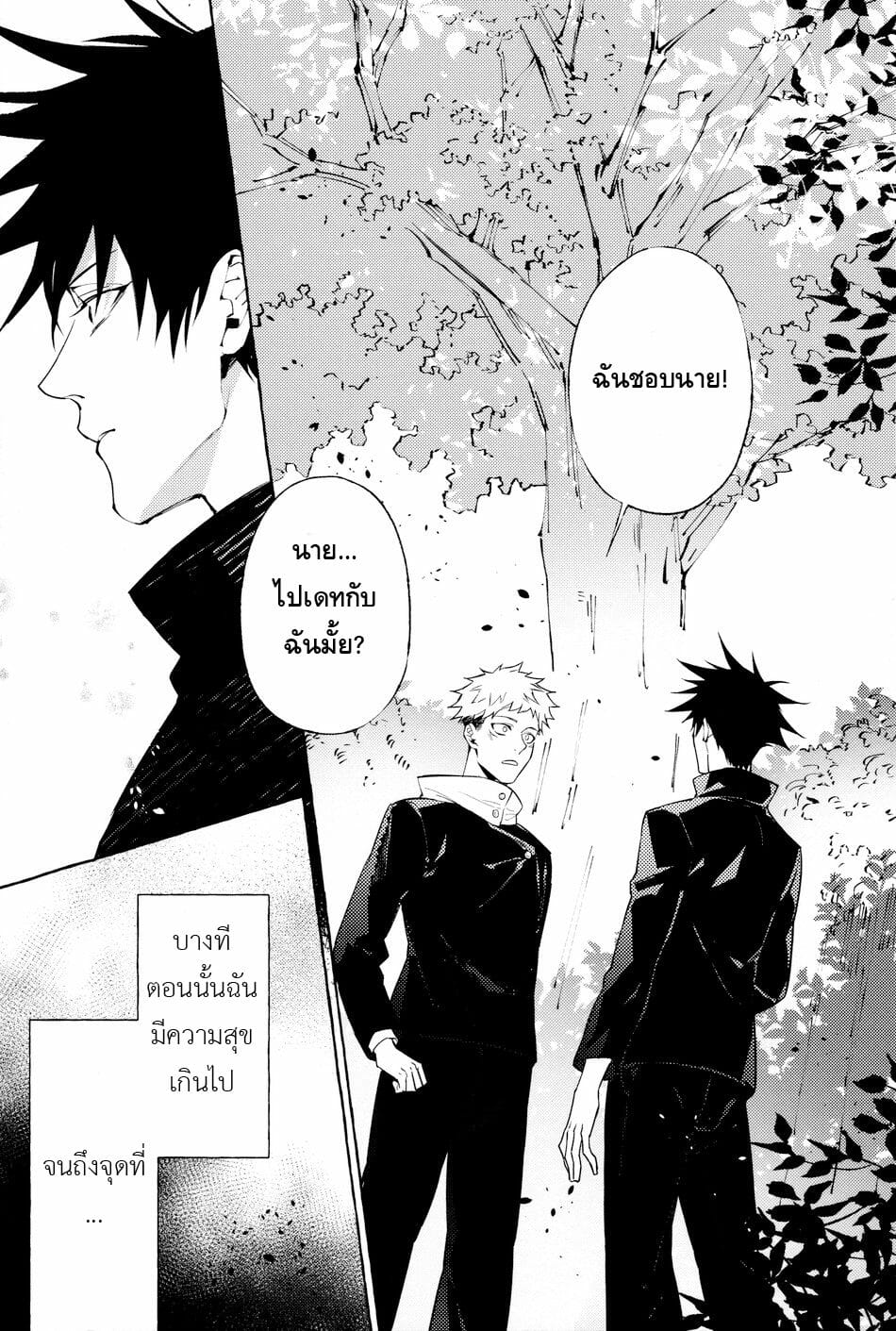 ดวงตาสีฟ้าของฟุชิงุโระ Xiao Xing Ye Su – Jujutsu Kaisen