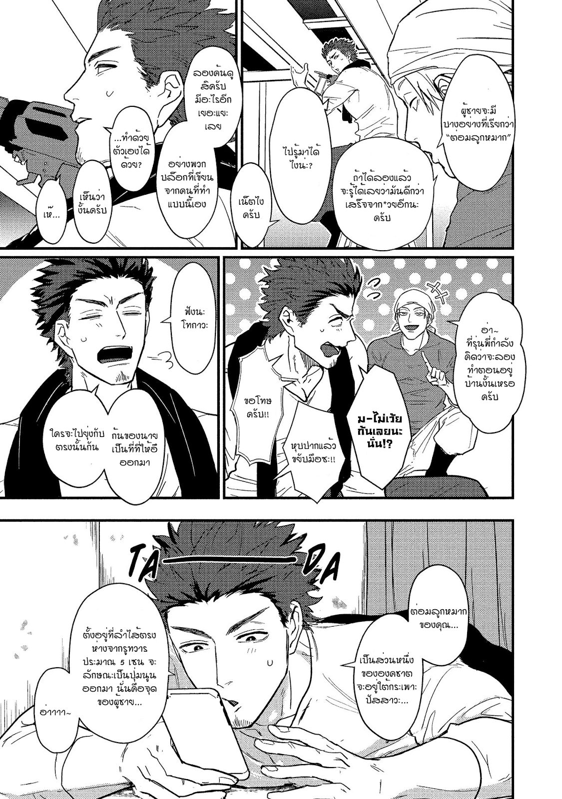 [U] Sensei Shokushin Shite Kudasai