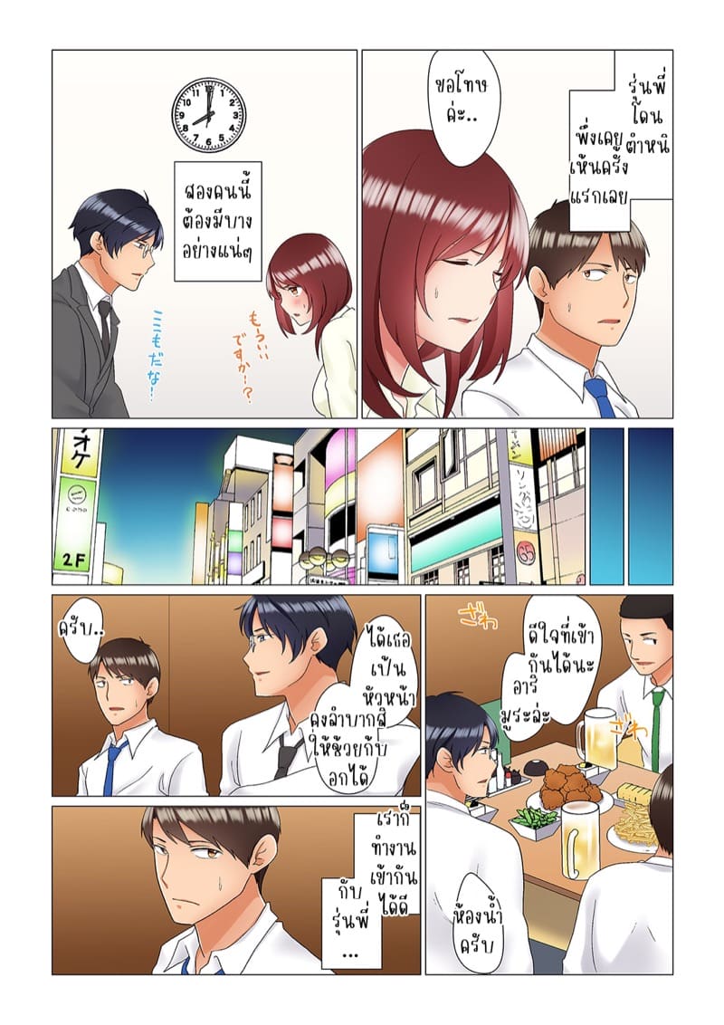 เรื่องลับๆ ของผมและรุ่นพี่ 9 Inemuri-chou no Onna Joushi ni Kossori Sounyuu