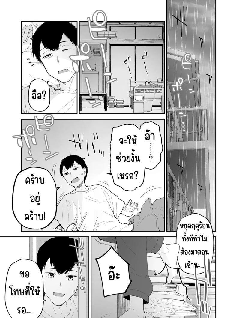 มาบ้านอาจารย์วันฝนตก Ame no Hi, Sensei no Ie de