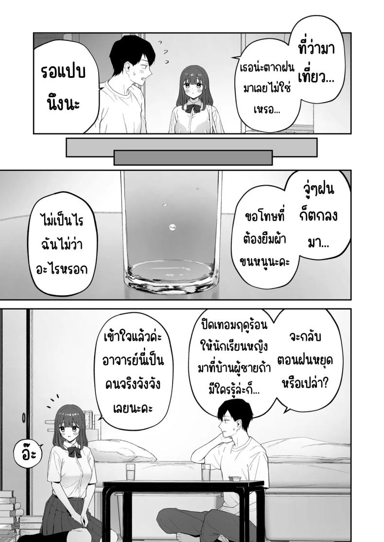 มาบ้านอาจารย์วันฝนตก Ame no Hi, Sensei no Ie de