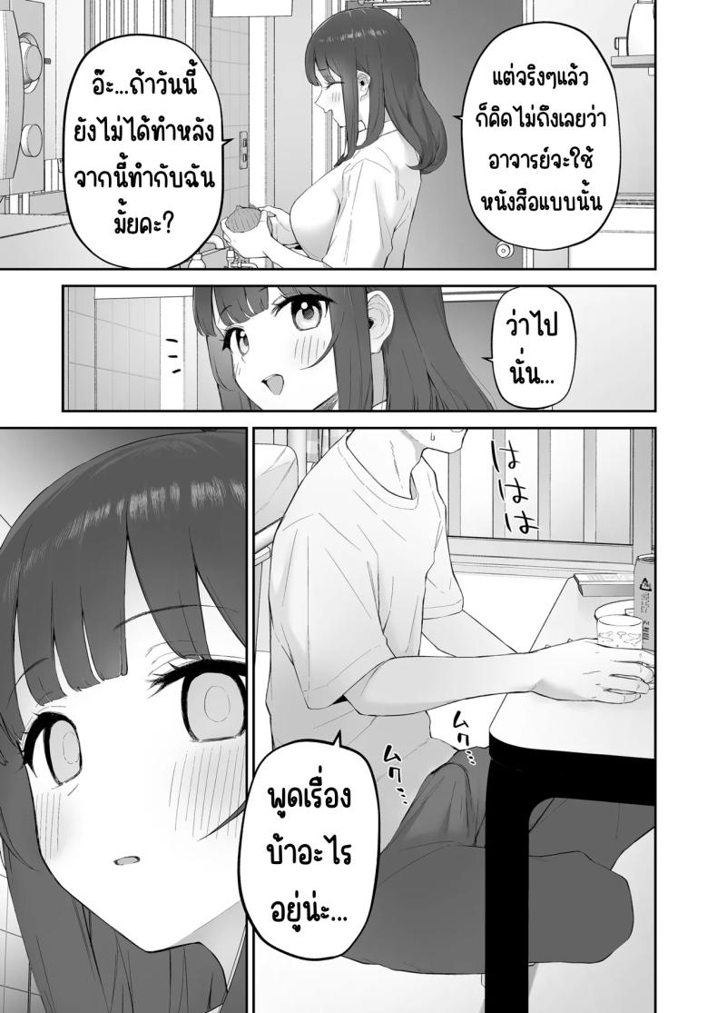 มาบ้านอาจารย์วันฝนตก Ame no Hi, Sensei no Ie de