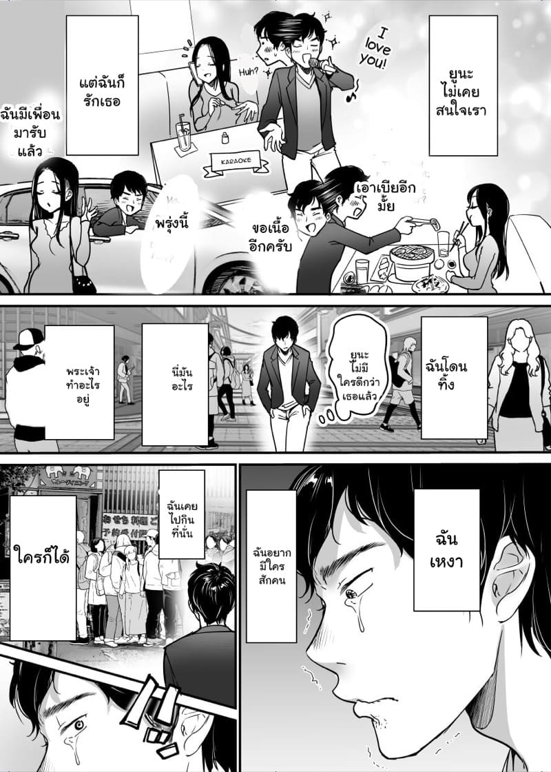 แฟนทิ้งอย่าเสียใจ หาใหม่ให้ดีกว่าเดิม 1 Kanojo o Netorareta Kedo Boku wa Shiawase ni Narimasu