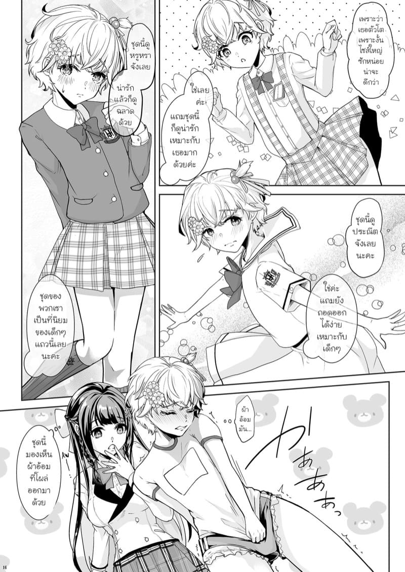 กางเกงตัวเล็กกับคุณครูน่ารัก My Cute Little Pants-Wetting Tutor