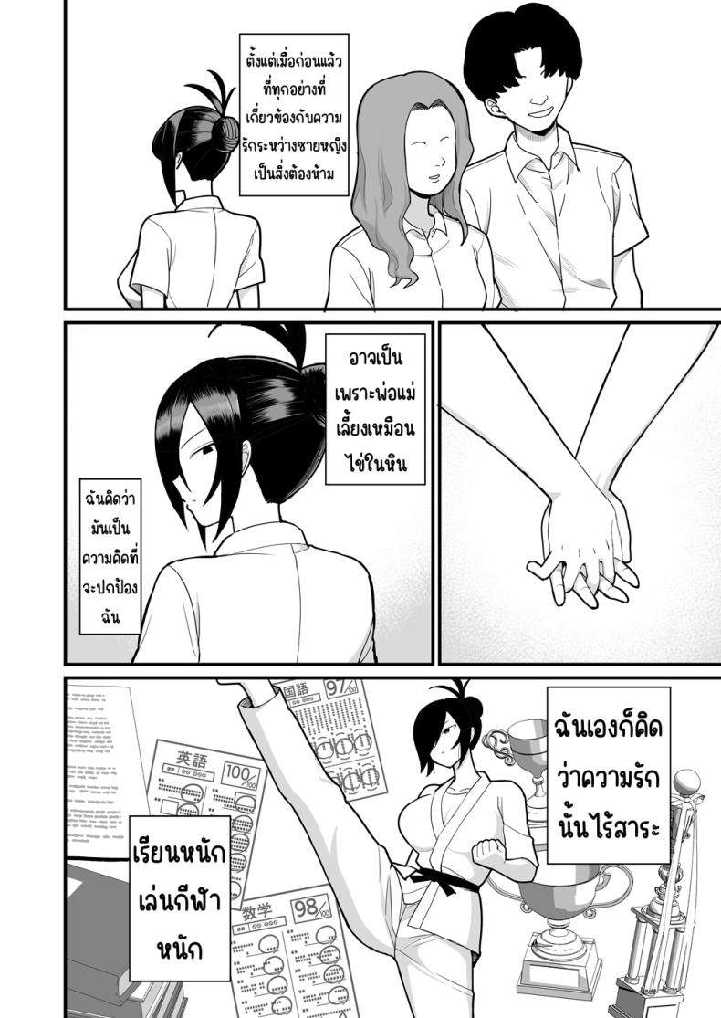 มิโอะ สมาชิกคณะกรรมการคุณธรรม 2 NTR Fuuki Iin Mio 2 