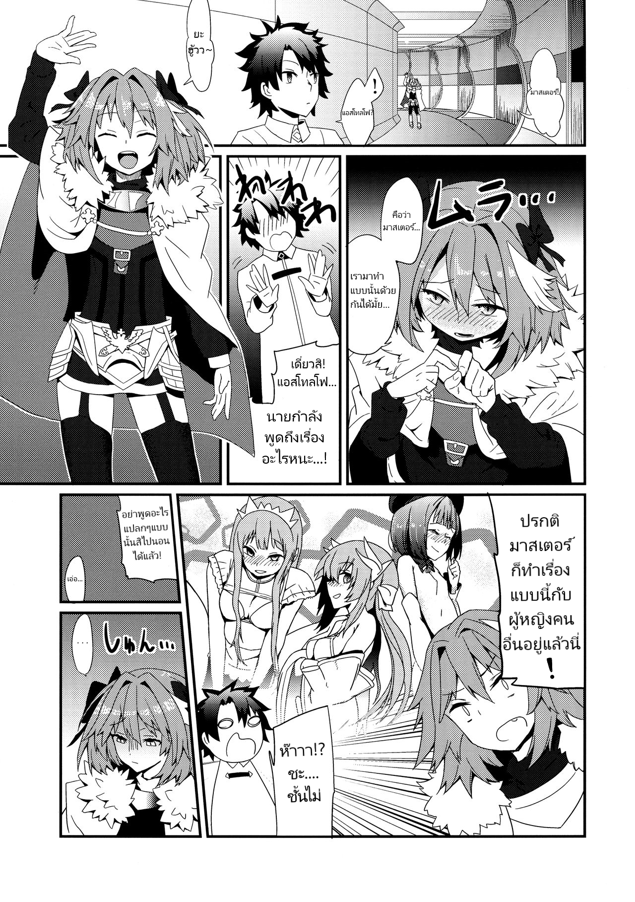 ดื่มชาและเซลฟี่ก้นตอนกลางคืน  Astolfo to Yoru no Chaldea