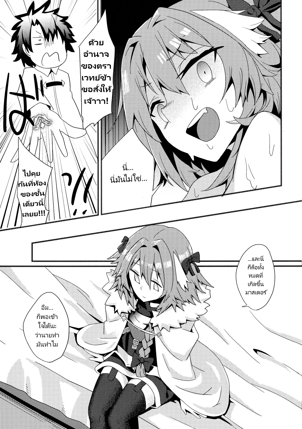 ดื่มชาและเซลฟี่ก้นตอนกลางคืน  Astolfo to Yoru no Chaldea