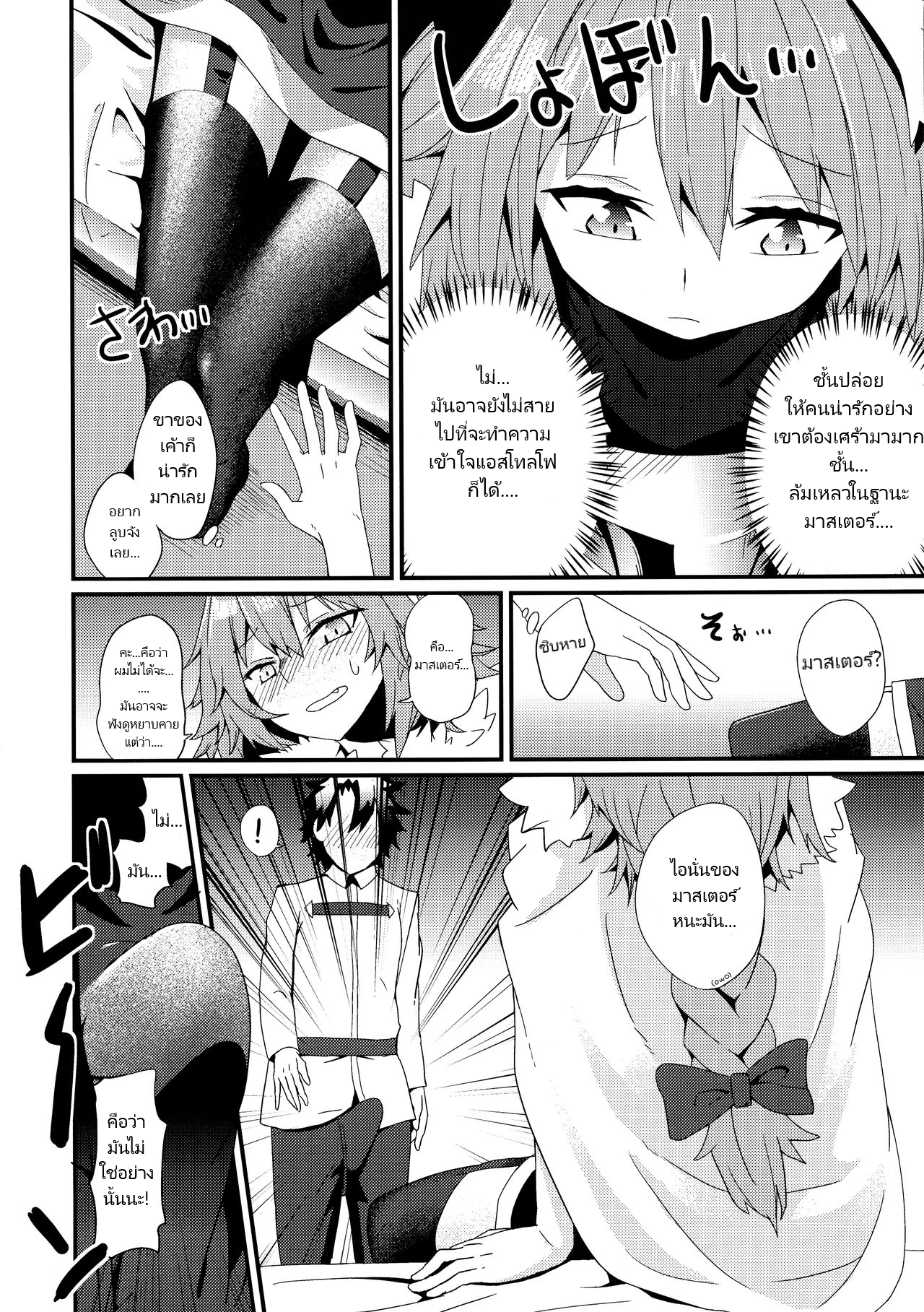 ดื่มชาและเซลฟี่ก้นตอนกลางคืน  Astolfo to Yoru no Chaldea