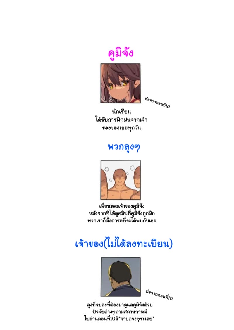 เพื่อนสาวหูแมว คูมิจัง 10.1 – น้องแมวกับคุณลุง NekoNekoNote10.1 Choukyouzumi Shoujo Oji-san-tachi to Rankou Ecchi