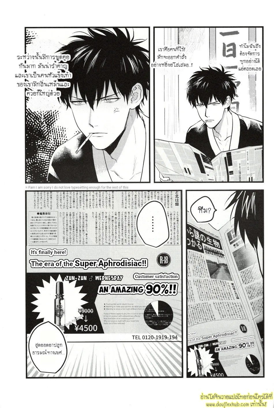 ล่อคนในเครื่องแบบ Ore wa Warukunai! – Gintama 