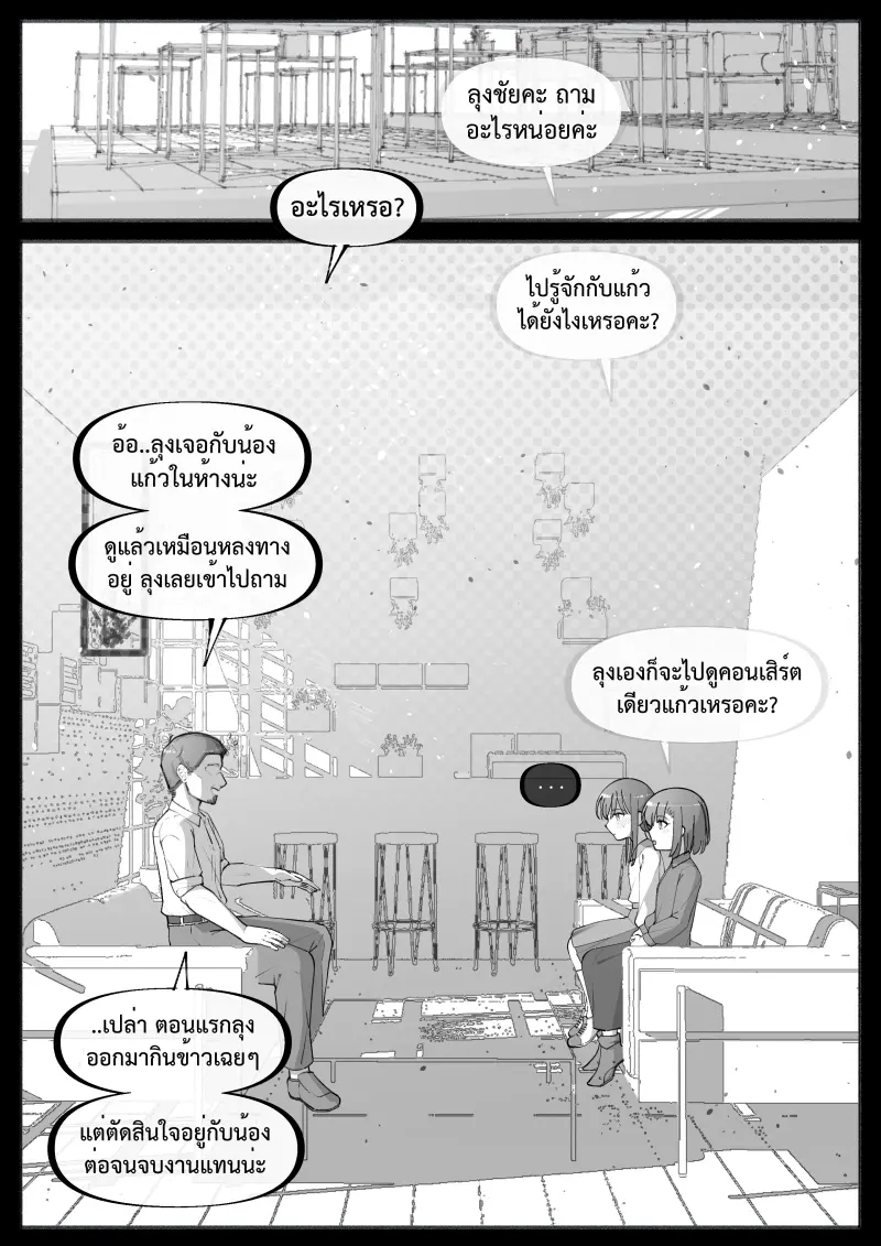 ลูกพี่ลูกน้องของผมเป็นคนช่างสงสัย 2 My Little Cousin Is Being Curious – Special – 2