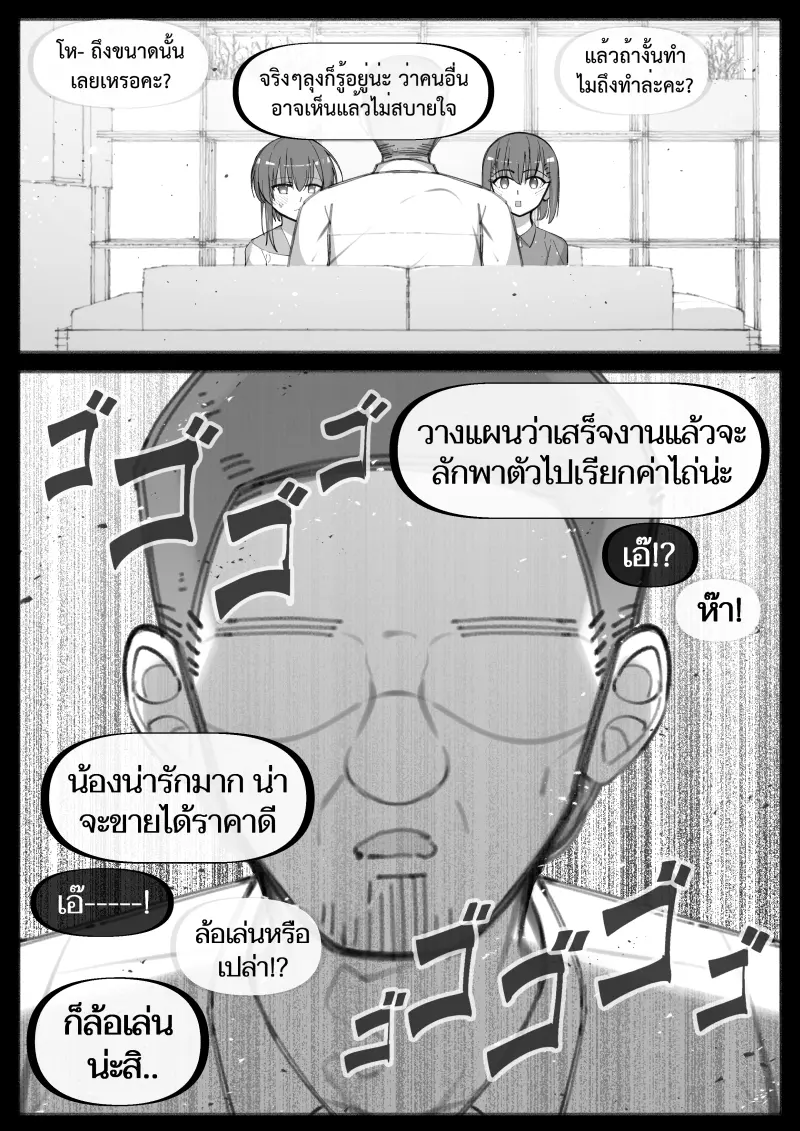 ลูกพี่ลูกน้องของผมเป็นคนช่างสงสัย 2 My Little Cousin Is Being Curious – Special – 2