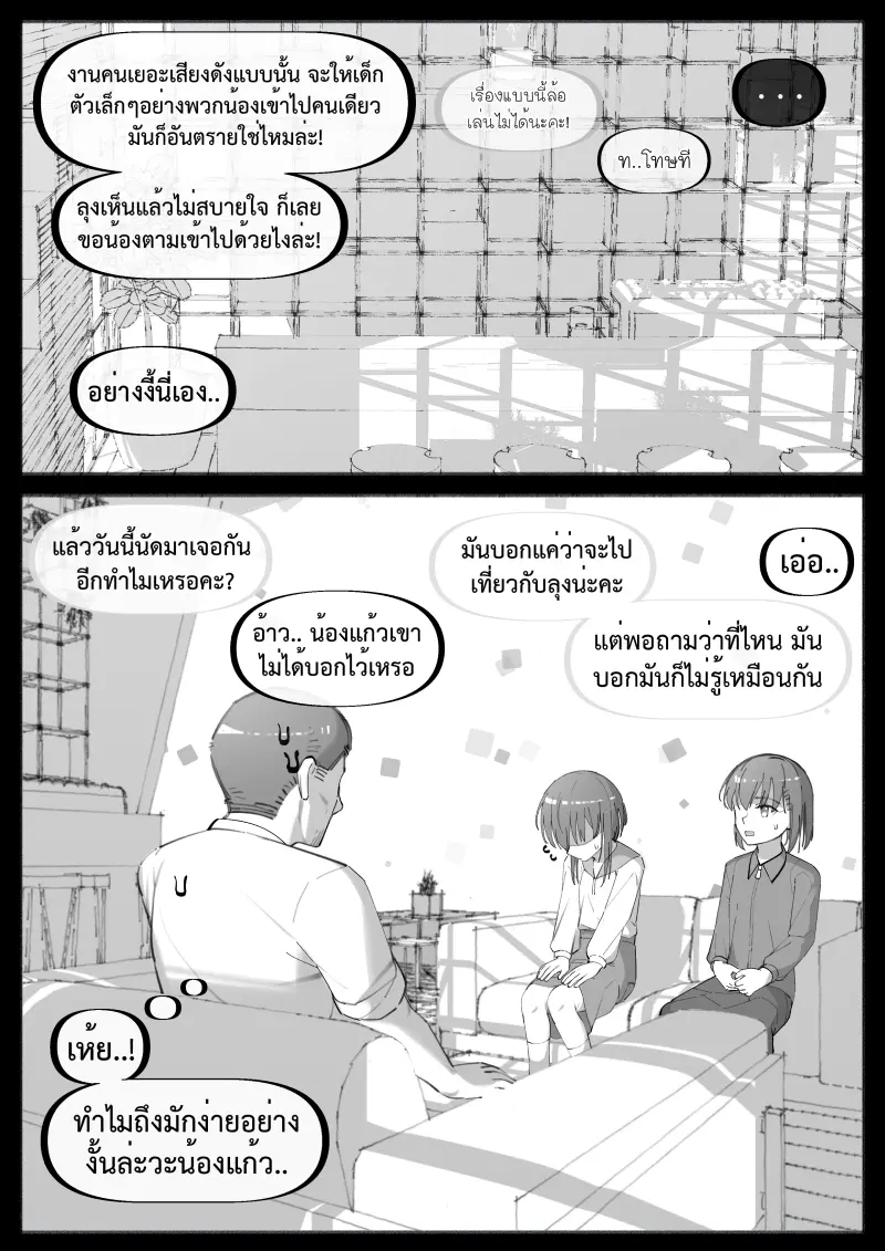 ลูกพี่ลูกน้องของผมเป็นคนช่างสงสัย 2 My Little Cousin Is Being Curious – Special – 2