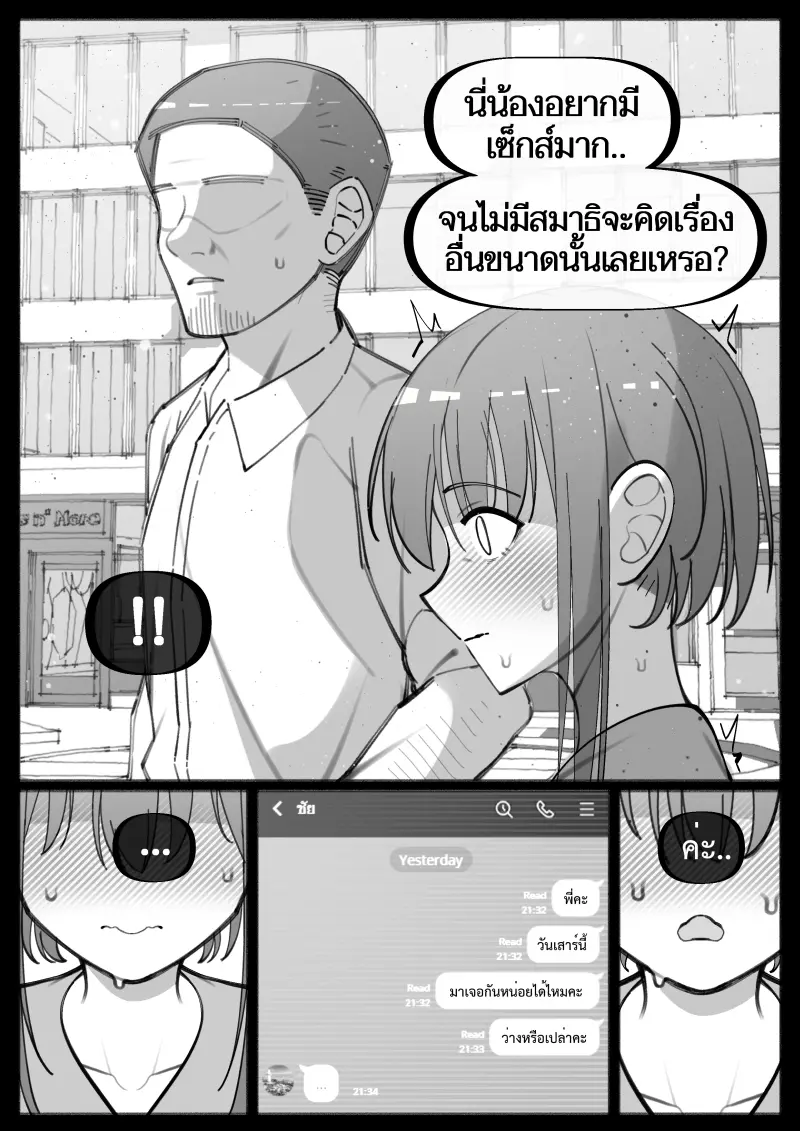 ลูกพี่ลูกน้องของผมเป็นคนช่างสงสัย 2 My Little Cousin Is Being Curious – Special – 2